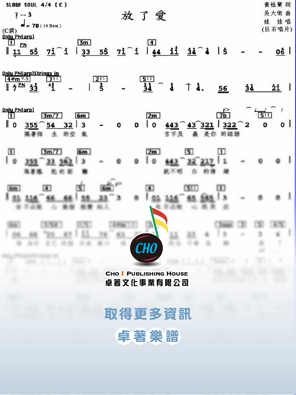 放了愛